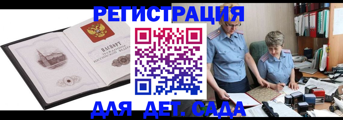 прописка гарантия в Гаджиево