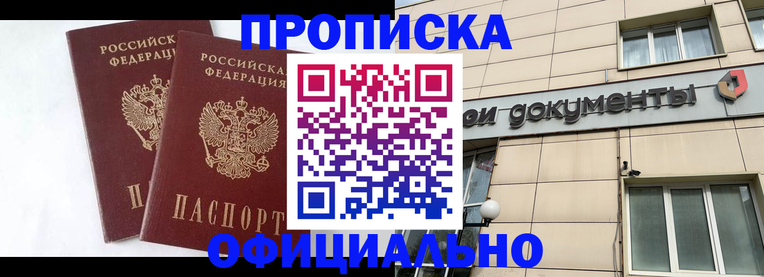 прописка для военкомата в Гаджиево