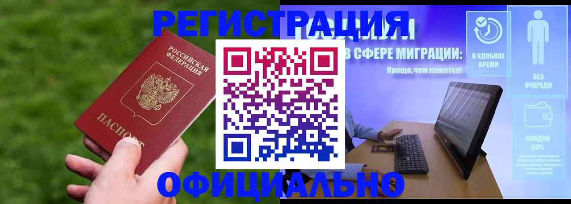 прописка регистрация в Гаджиево