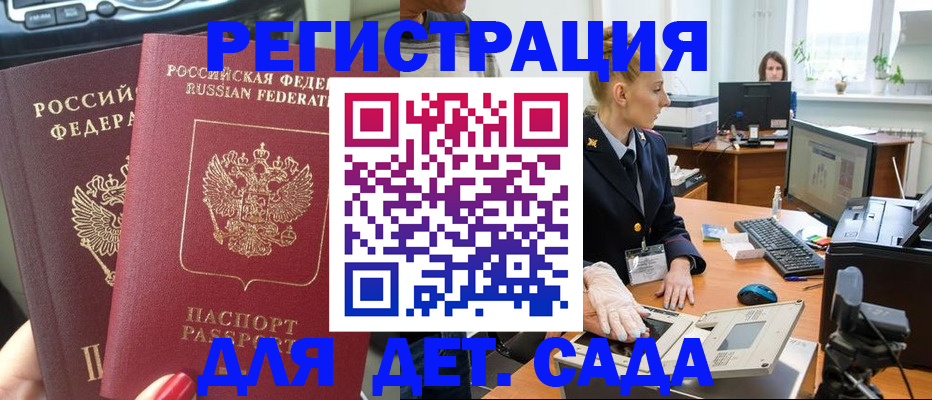 прописка для работы в Гаджиево